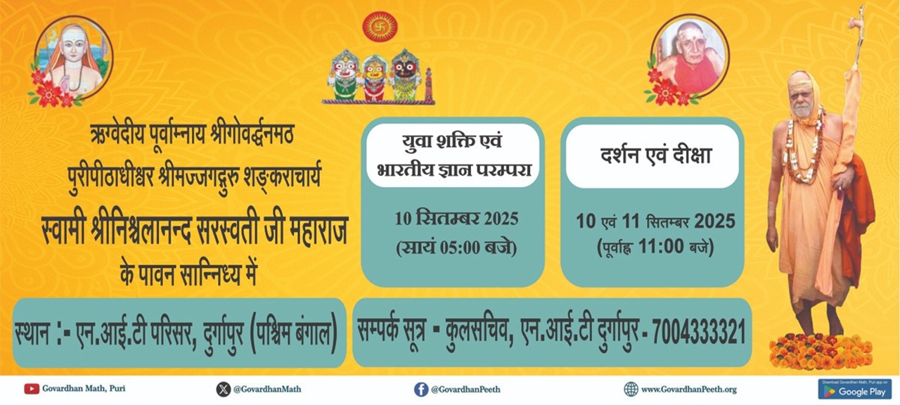 Visit of Shri Shankracharya Ji Maharaj at NIT Durgapur